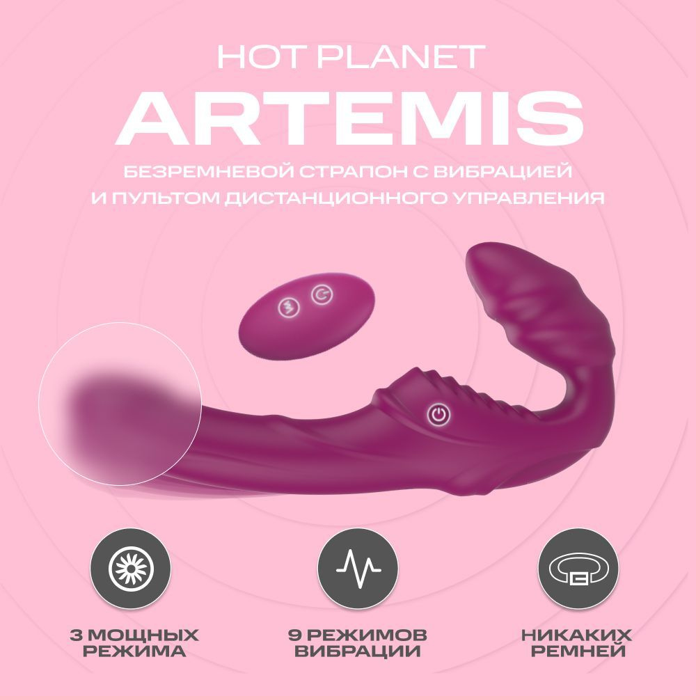 Безремневой страпон для анального секса, для женщин и мужчин с вибрацией и  пультом дистанционного управления Hot Planet Artemis, бордовый, 18+ -  купить с доставкой по выгодным ценам в интернет-магазине OZON (657438314)