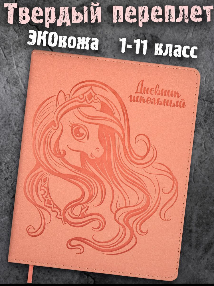 Феникс+ Дневник школьный A5 (14.8 × 21 см), листов: 48 #1