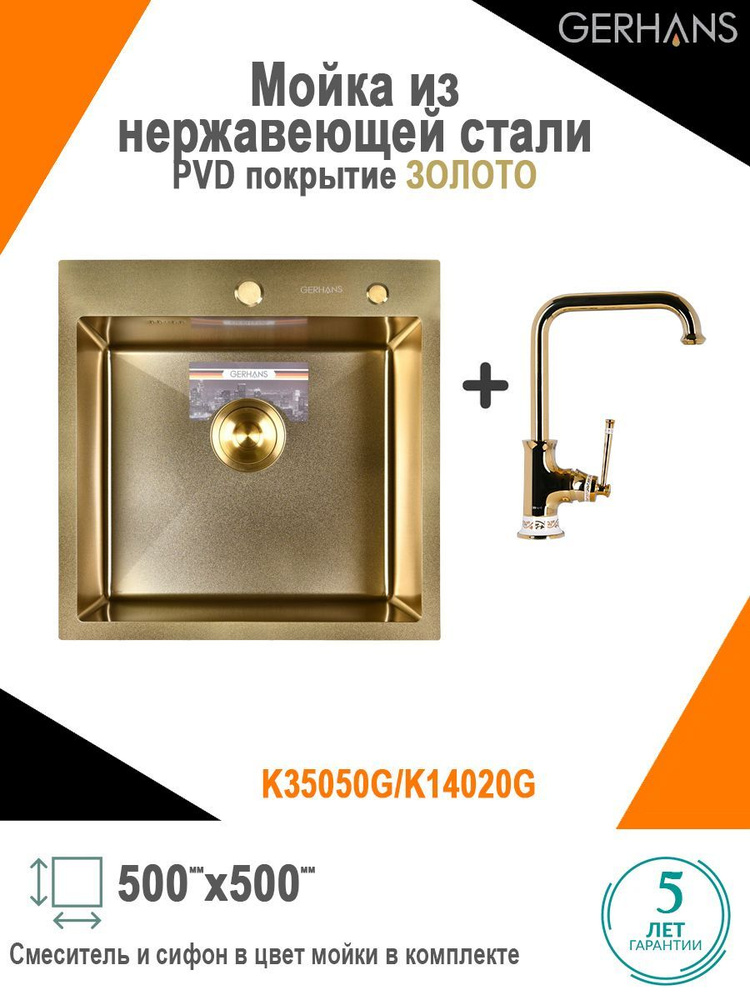 Мойка для кухни из нержавеющей стали gerhans k35050