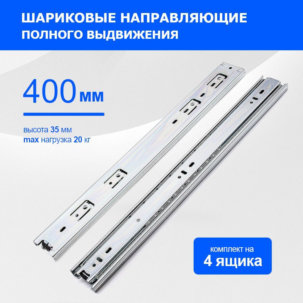 Шариковые направляющие для мебели полного выдвижения для ящиков, длина ...