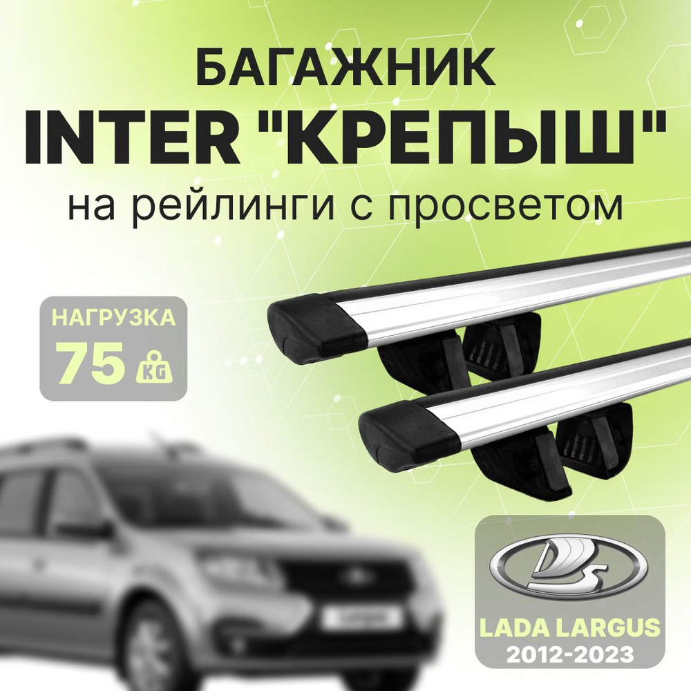 Дуги THULE для автомобилей LADA Largus kit в прокат от руб. в сутки