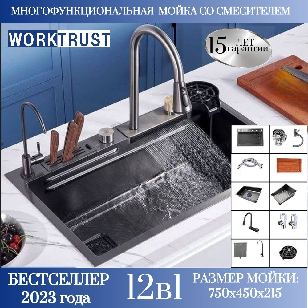 Многофункциональная раковина для кухни WORKTRUST WT501-12, кухонная мойка  врезная с функцией 