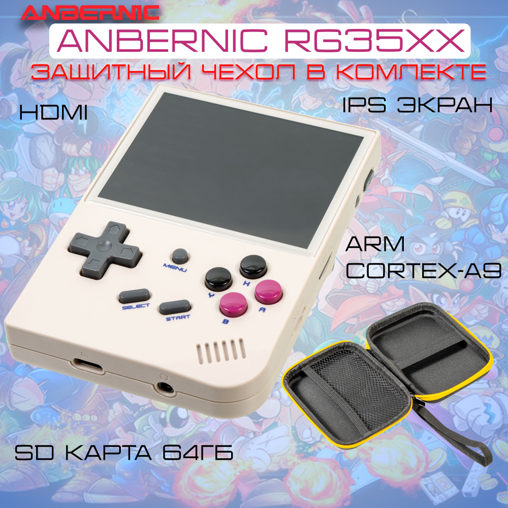 Anbernic RG35XX чехол в комплекте. Серая. Карта памяти 64 ГБ. Портативная  игровая консоль. Приставка. Полный комплект игр. - купить с доставкой по  выгодным ценам в интернет-магазине OZON (1230345621)