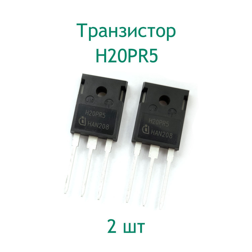 Транзистор H20PR5, комплект 2 шт - купить с доставкой по выгодным ценам ...