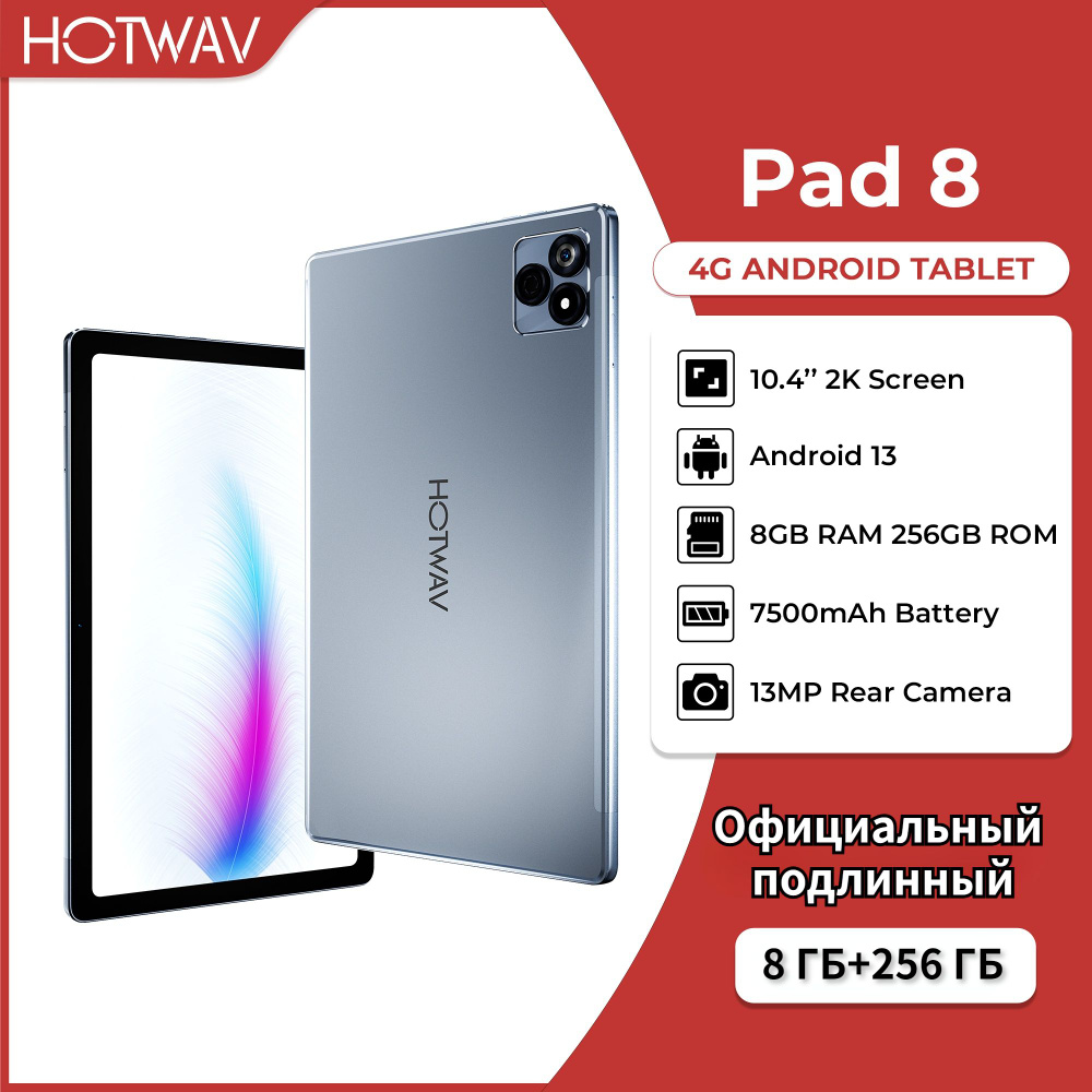 Купить планшет Hotwav Pad 8 10,4-дюймовый дисплей 2K, 8 ГБ + 256 ГБ, камера  13 МП, 7500 мАч, Android 13 10.4