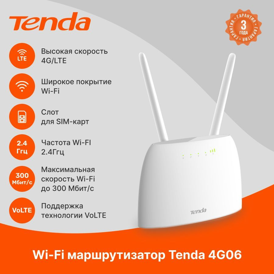 Tenda 4G06 Wi-Fi 4G LTE роутер, SIM-слот, 150 Мбит/с, Wi-Fi 802.11 2.4 ГГц,  2 LAN