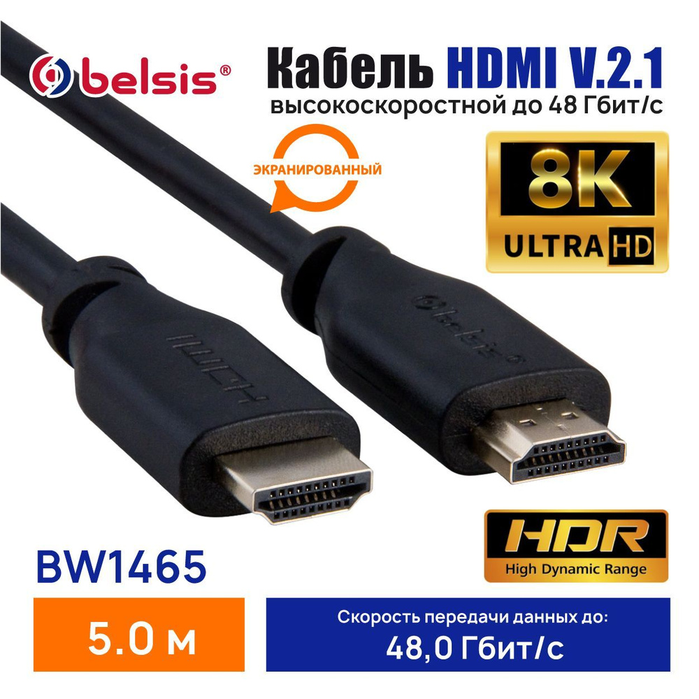 Кабель HDMI Belsis HDMI 2.1 угловой - купить по низкой цене в  интернет-магазине OZON (637372465)