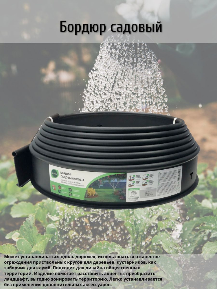 Бордюр садовый GEOLIA Пластикх10 см купить по доступной цене с ...