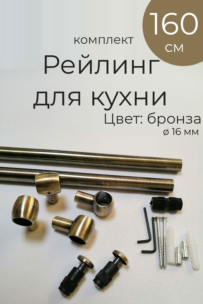 Рейлинг для кухни, 160, Металл купить по низкой цене с доставкой в ...