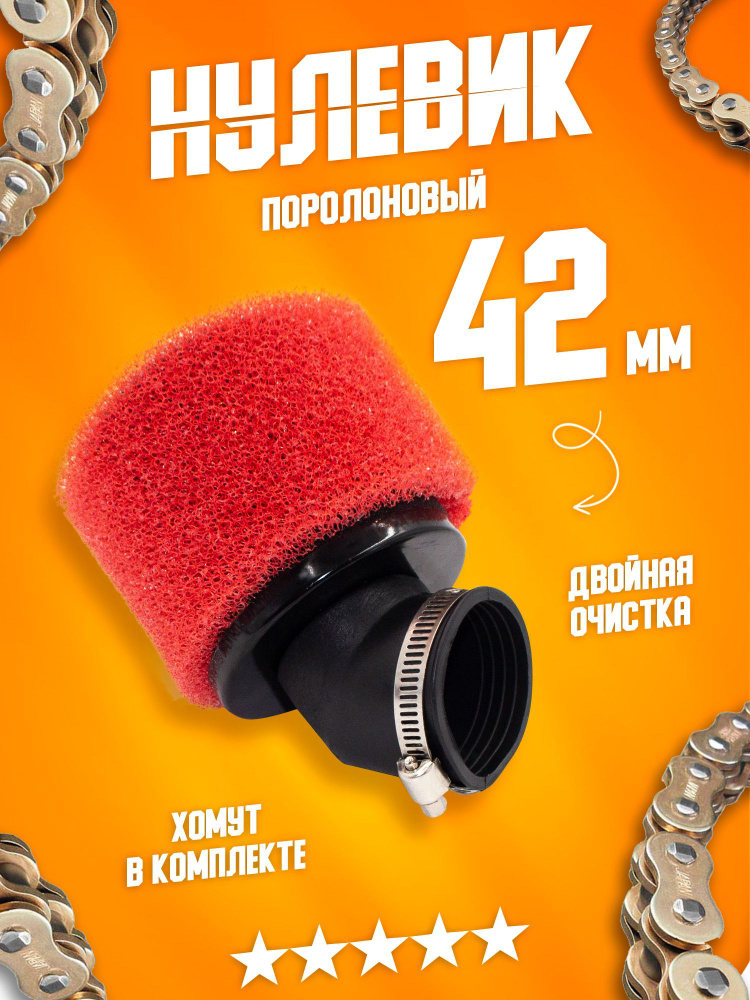 Фильтр воздушный для питбайков, квадроциклов и мотоциклов в Москве