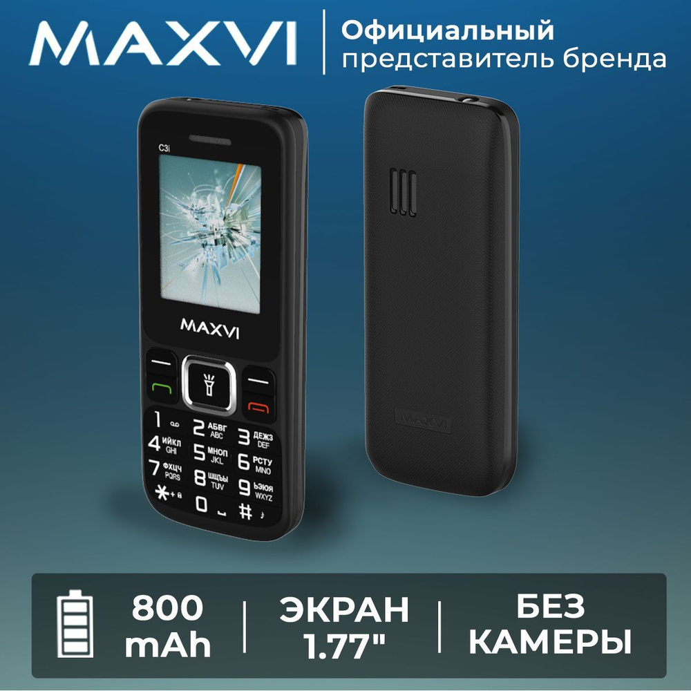 Мобильный телефон Maxvi C3i / емкий аккумулятор / простой в использовании /  громкий звук / яркий фонарик, черный - купить по выгодной цене в  интернет-магазине OZON (172209456)