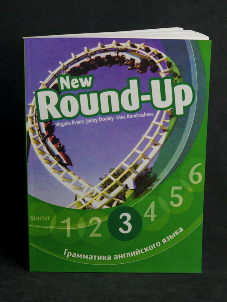 Английский round up 5. Раунд ап 3. Раунд ап 1. Нью раунд ап 2.