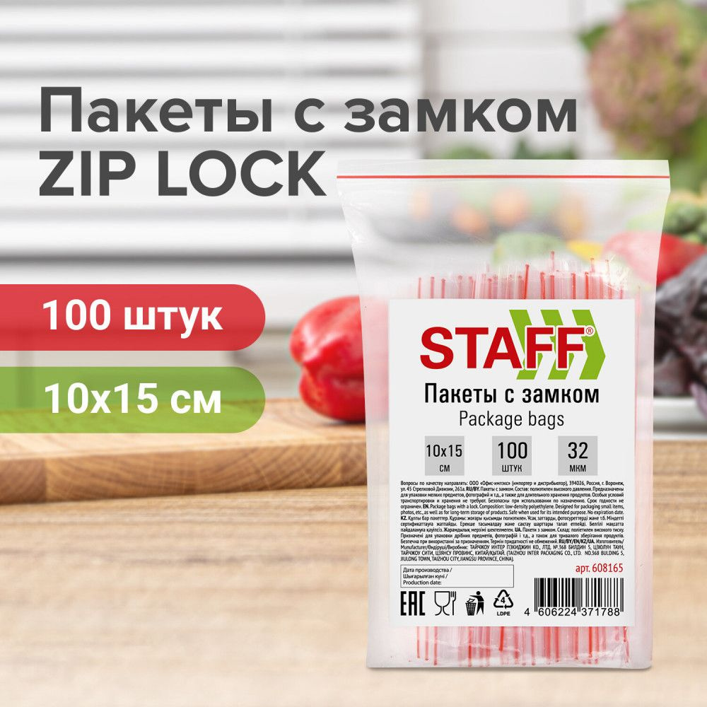 Зип пакет #1