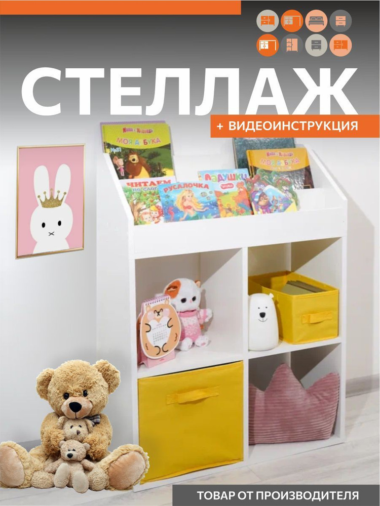 Стеллаж детский, стеллаж для игрушек, для книг, Монтессори. #1