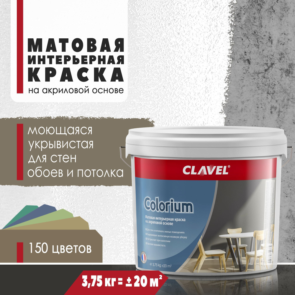 Матовая интерьерная краска 3,75 кг Colorium Clavel для стен и потолков, белый  #1