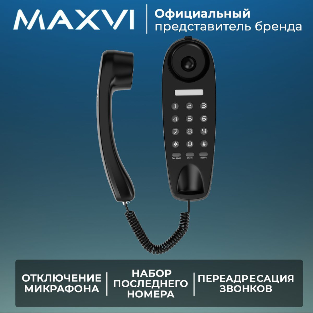 Проводной телефон Maxvi CS-01 - Стационарный телефон кнопочный / для дома  или офиса - купить с доставкой по выгодным ценам в интернет-магазине OZON  (973048567)