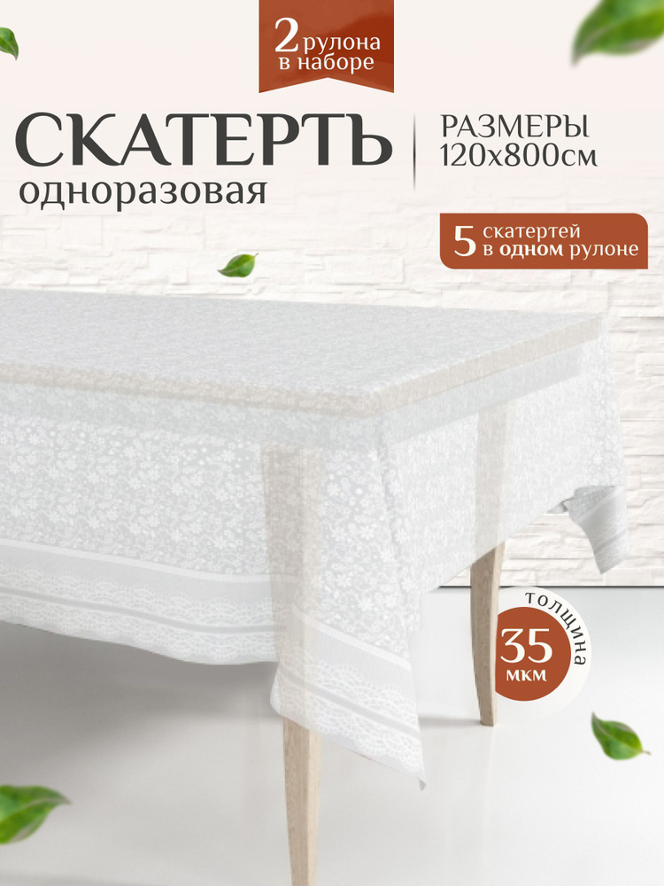 Скатерть одноразовая праздничная на день рождение клеенка на стол в ...