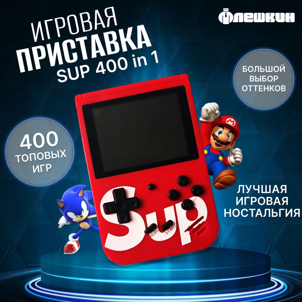 Игровая приставка SUP Game Box Красная - купить с доставкой по выгодным  ценам в интернет-магазине OZON (567241676)