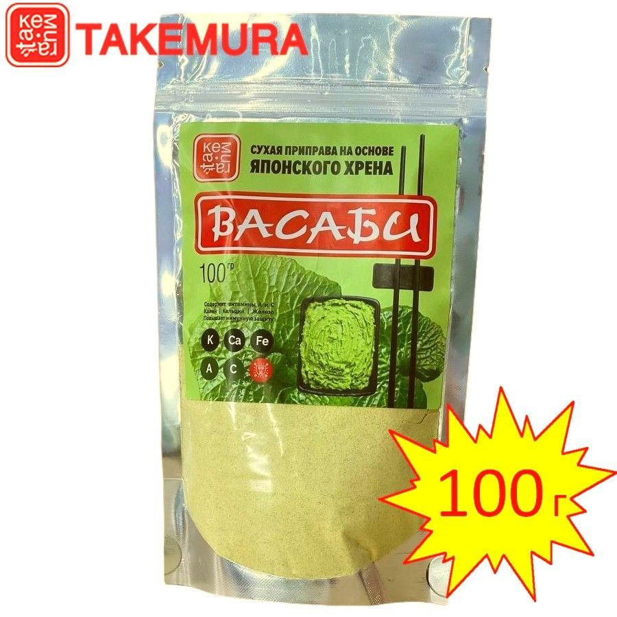 Васаби порошок TAKEMURA 100г (Китай) #1