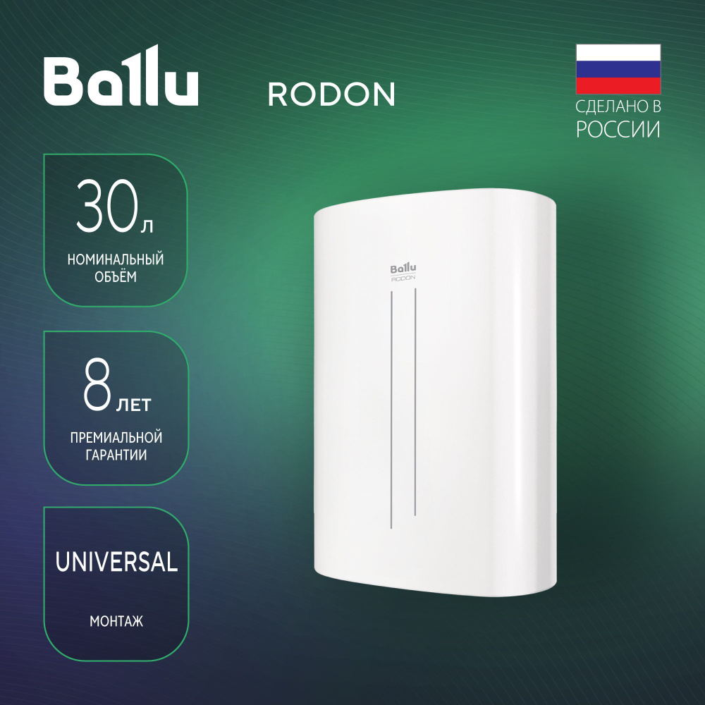 Ballu bwh s 30 rodon. Водонагреватель Ballu BWH/S 80 Rodon. Водонагреватель Ballu BWH/S 30 Rodon. Водонагреватель Ballu BWH/S 50 Rodon. Водонагреватель накопительный Ballu BWH/S 10 Omnium u 10 л белый.