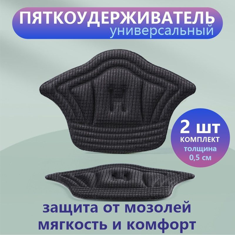 Пяткоудерживатель для обуви, вкладыши для обуви от мозолей - купить с ...