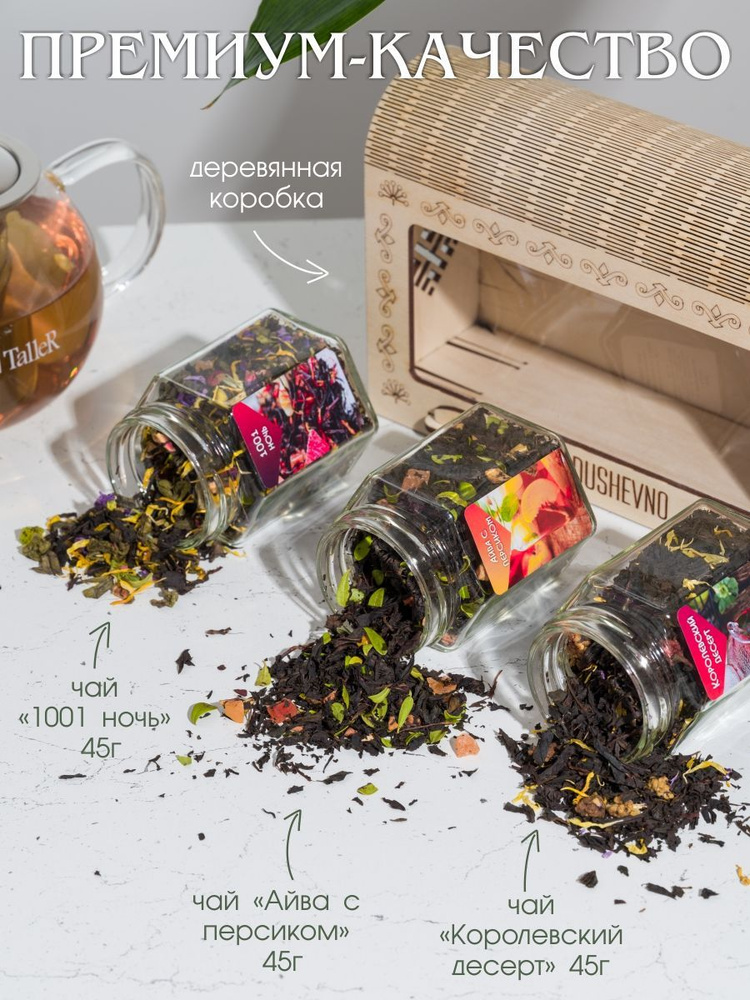 Чай листовой Подарочный чайный набор 1001 ночь, Айва с персиком, Королевский десерт / Подарок мужчине #1