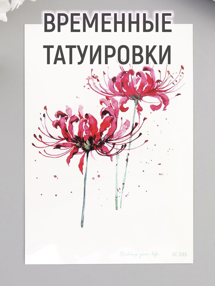Татуировка временная, переводная "Цветы. Акварель", 15 х 10.5 см #1