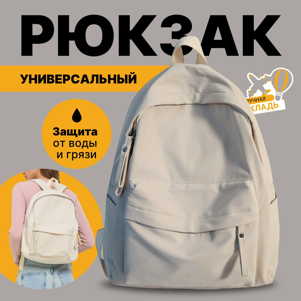 Рюкзак #1