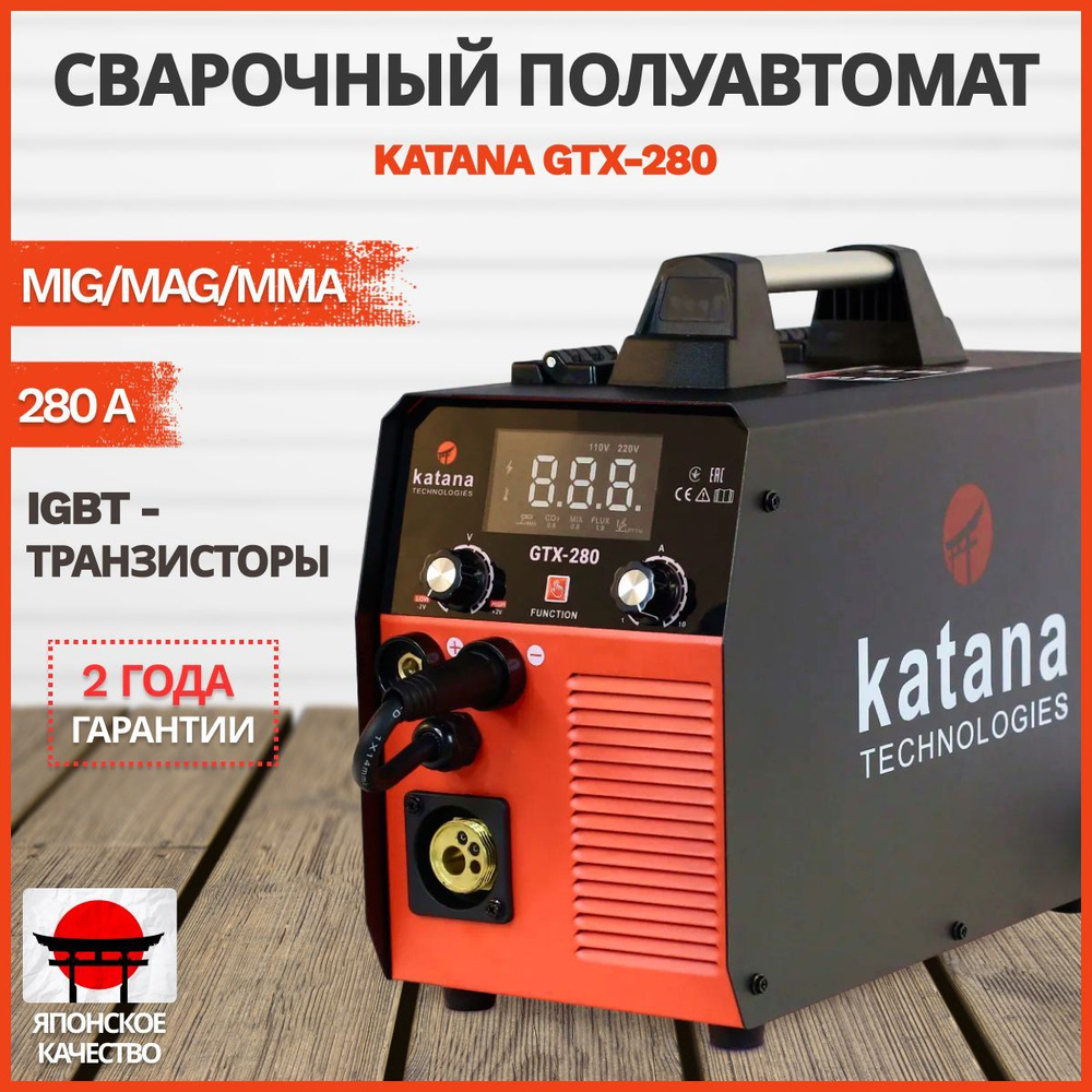 Сварочный аппарат полуавтомат KATANA GTX-280 Сварка без газа и с газом на  280А