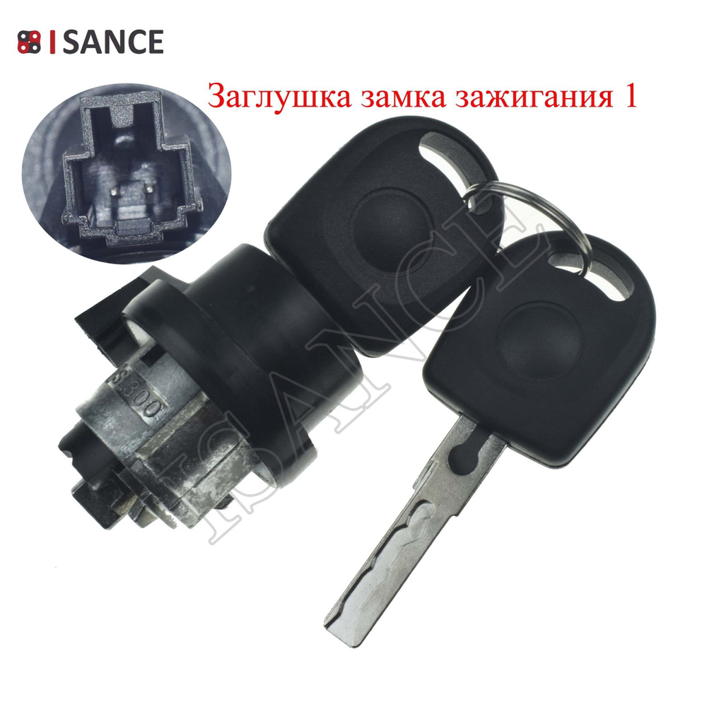 Ключи цилиндра замка зажигания и корпус замка рулевого управления с ...