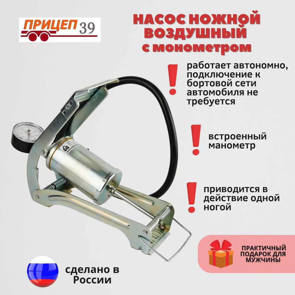 Насос автомобильный ножной с манометром СЭД-ВАД 52147 для шин по низкой ...