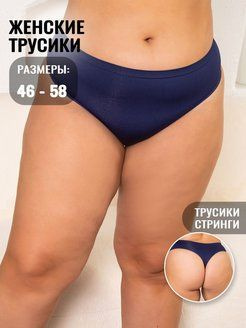 Трусы стринги #1