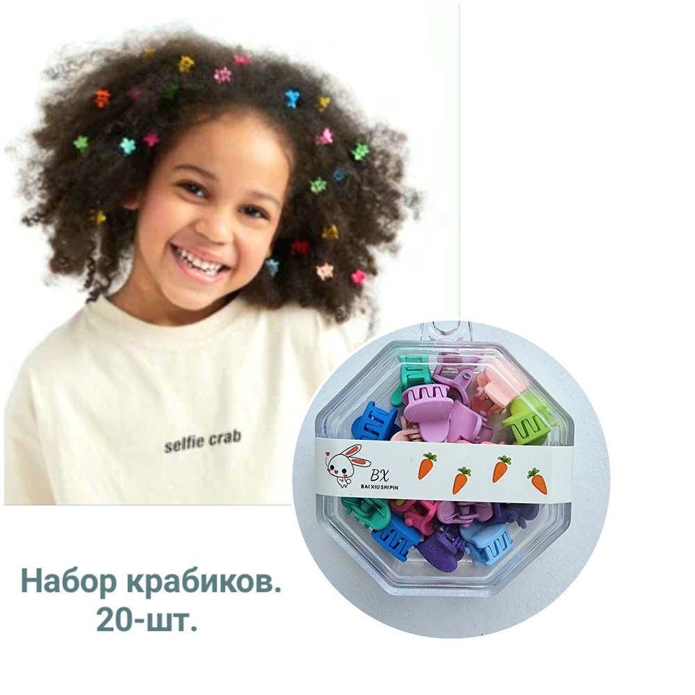Заколка-краб 20 шт. - купить с доставкой по выгодным ценам в интернет ...