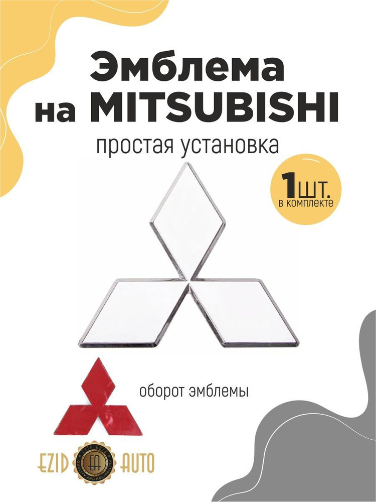 Эмблема для Mitsubishi (Митсубиси) - купить б/у в Минске и Беларуси, цены авторазборок