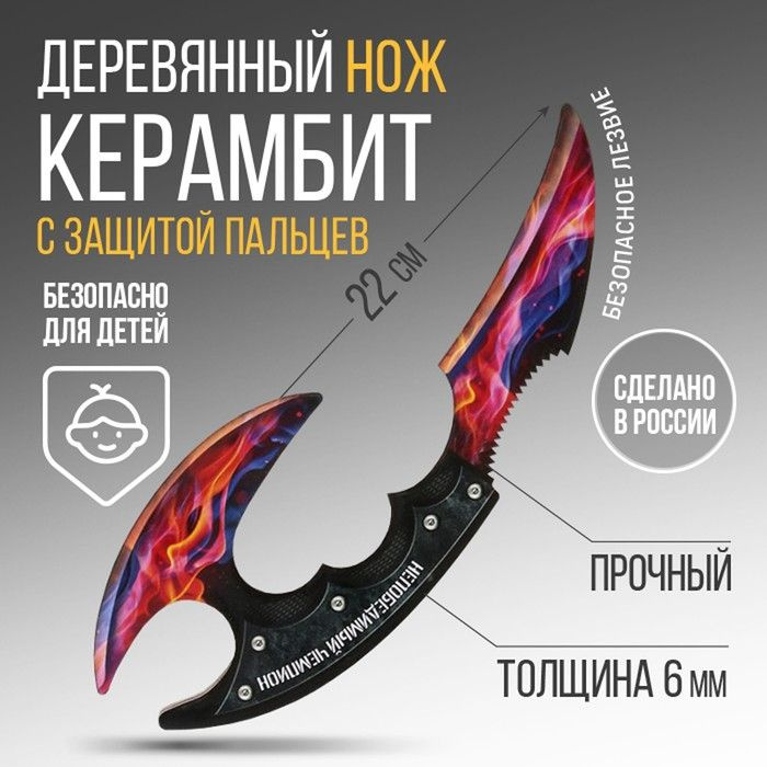 Нож Karambit Раскраска! Новинка 2022 камуфляж CS:GO из дерева сувенирный