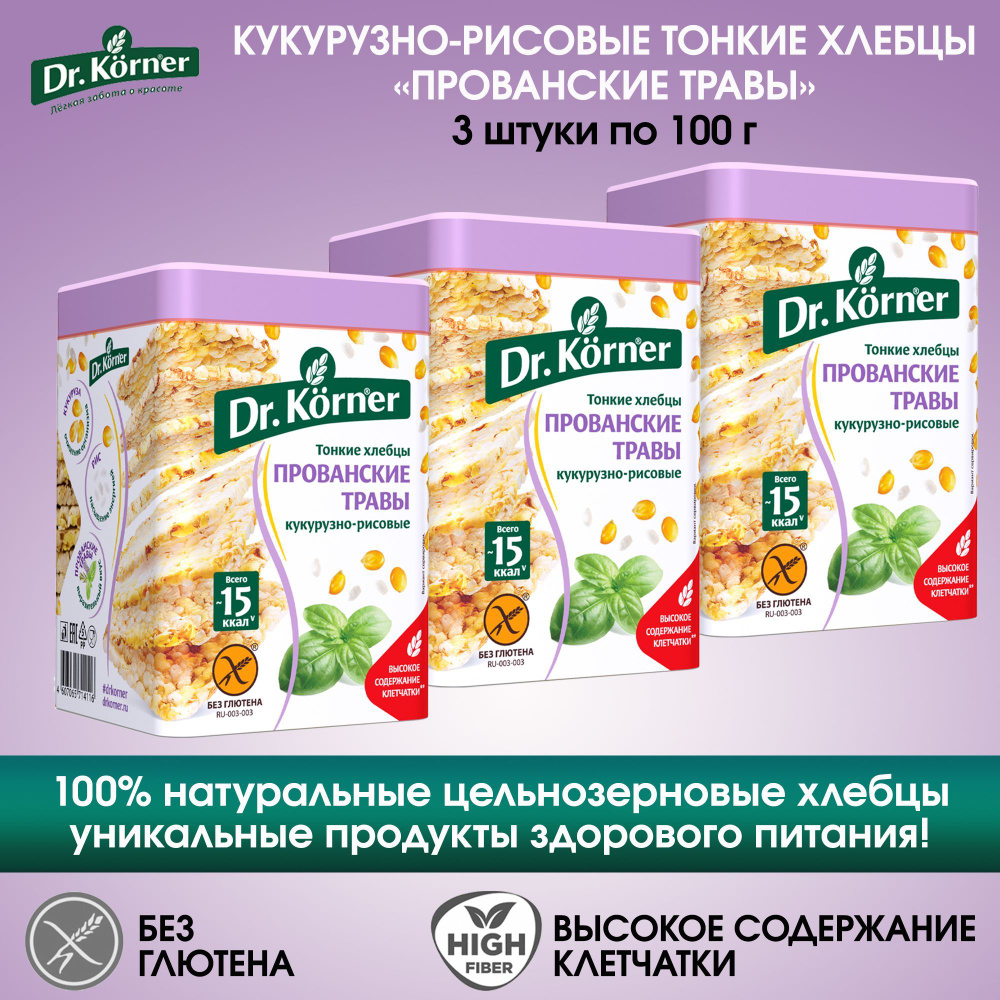 Хлебцы кукурузно-рисовые БЕЗ ГЛЮТЕНА тонкие Dr. Korner без сахара с прованскими травами 3 штуки по 100 #1