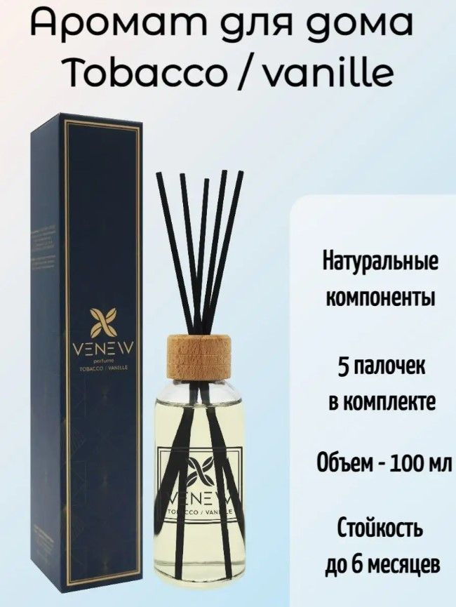 Ароматизатор для дома "VENEW" парфюмированный Tobacco/Vanille #1