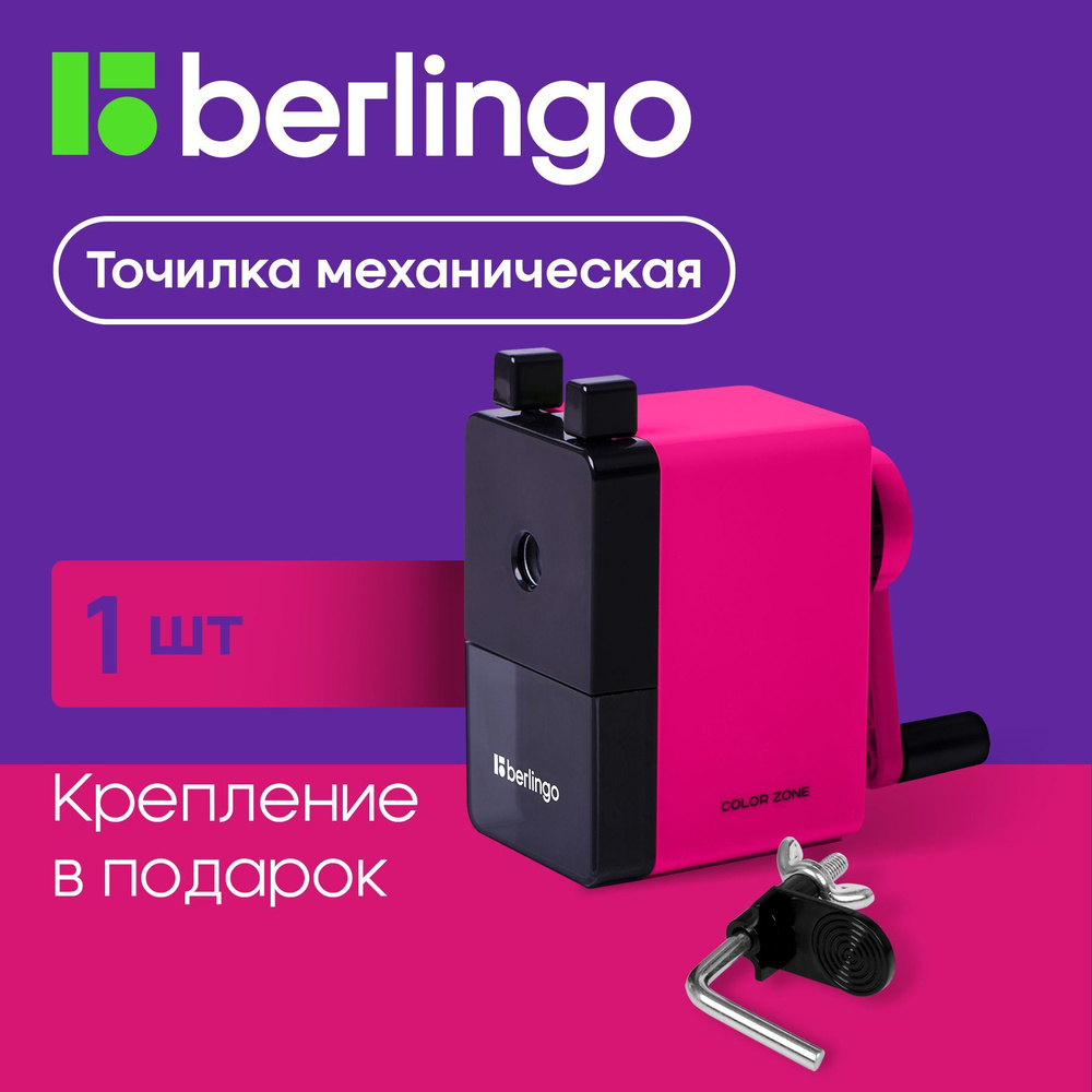 Точилка механическая для карандашей Berlingo Color Zone настольная закрытая с контейнером, крепление #1