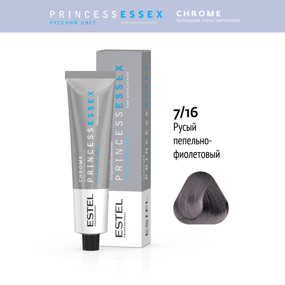 ESTEL PROFESSIONAL Крем-краска PRINCESS ESSEX для окрашивания волос 7/16  коллекция CHROME, Русый пепельно-фиолетовый, 60 мл - купить с доставкой по  выгодным ценам в интернет-магазине OZON (659281499)