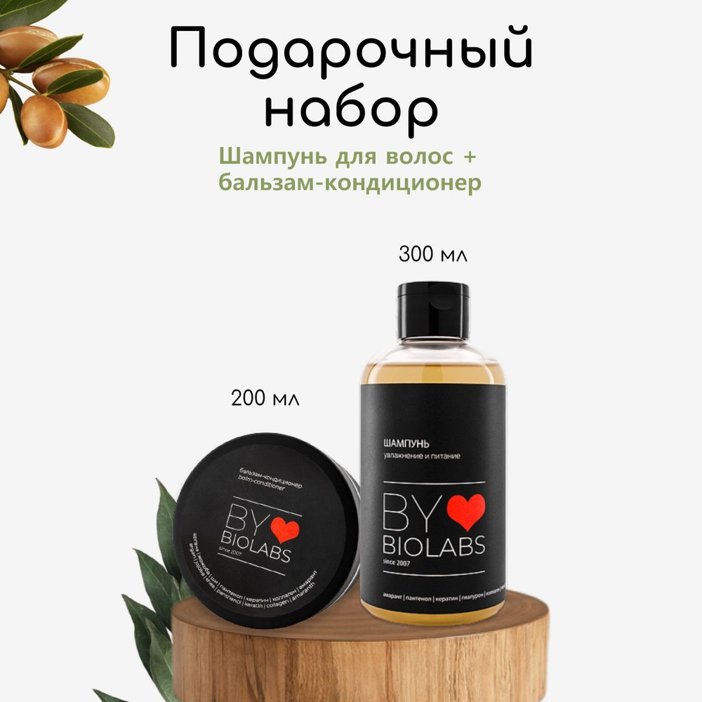 Подарочный набор для ухода: шампунь и бальзам By Biolabs для волос ...