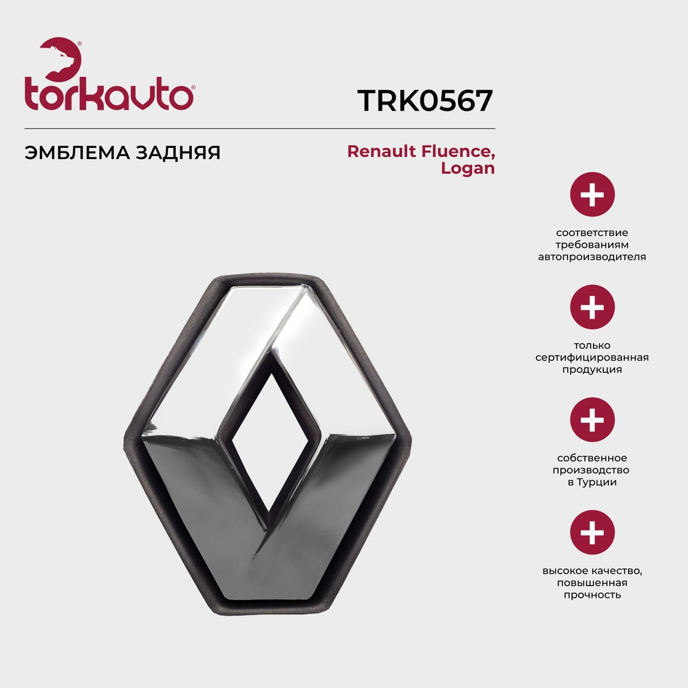 Эмблема задняя Tork Avto Renault Fluence, Logan; Рено Флюенс, Логан ...