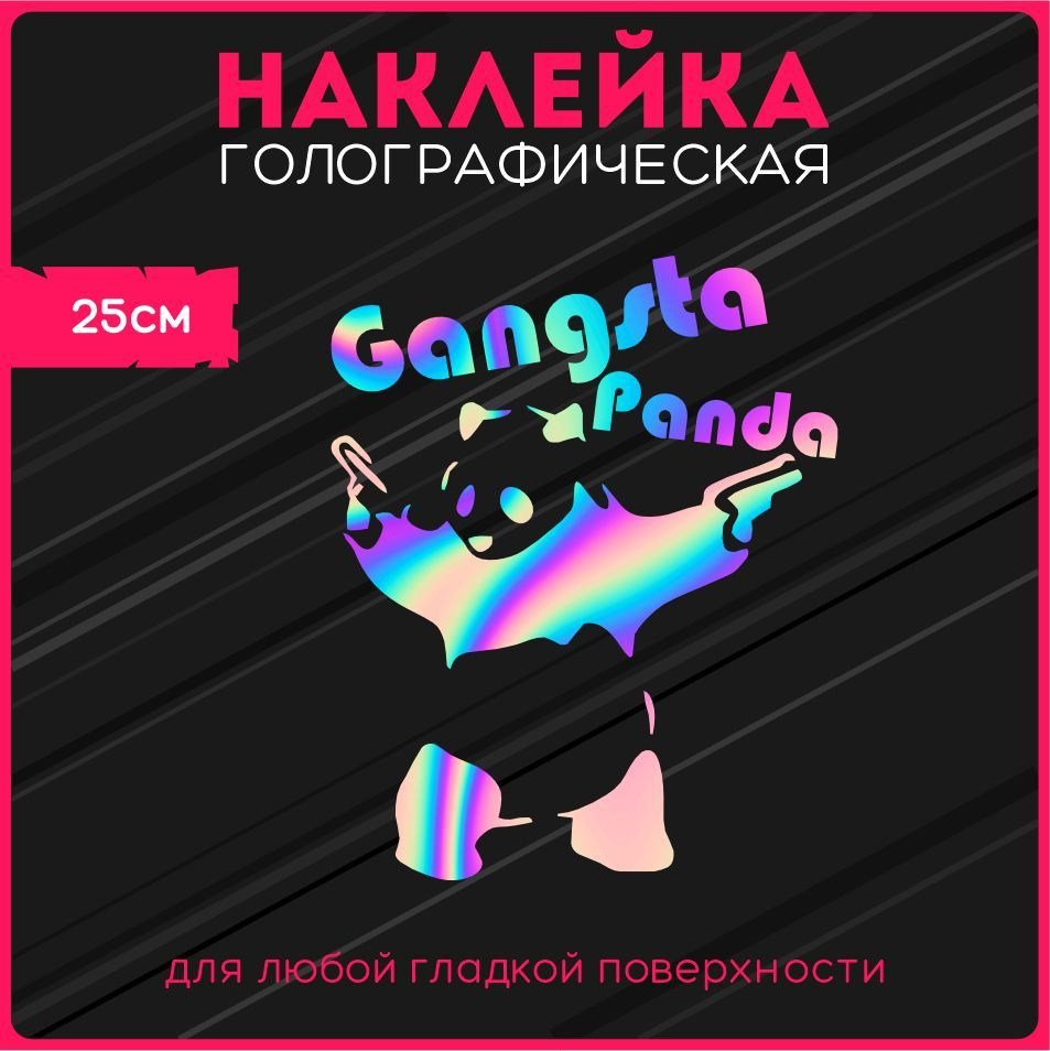 Наклейки на авто стикеры светоотражающие панда гангста panda gangsta -  купить по выгодным ценам в интернет-магазине OZON (1125224981)