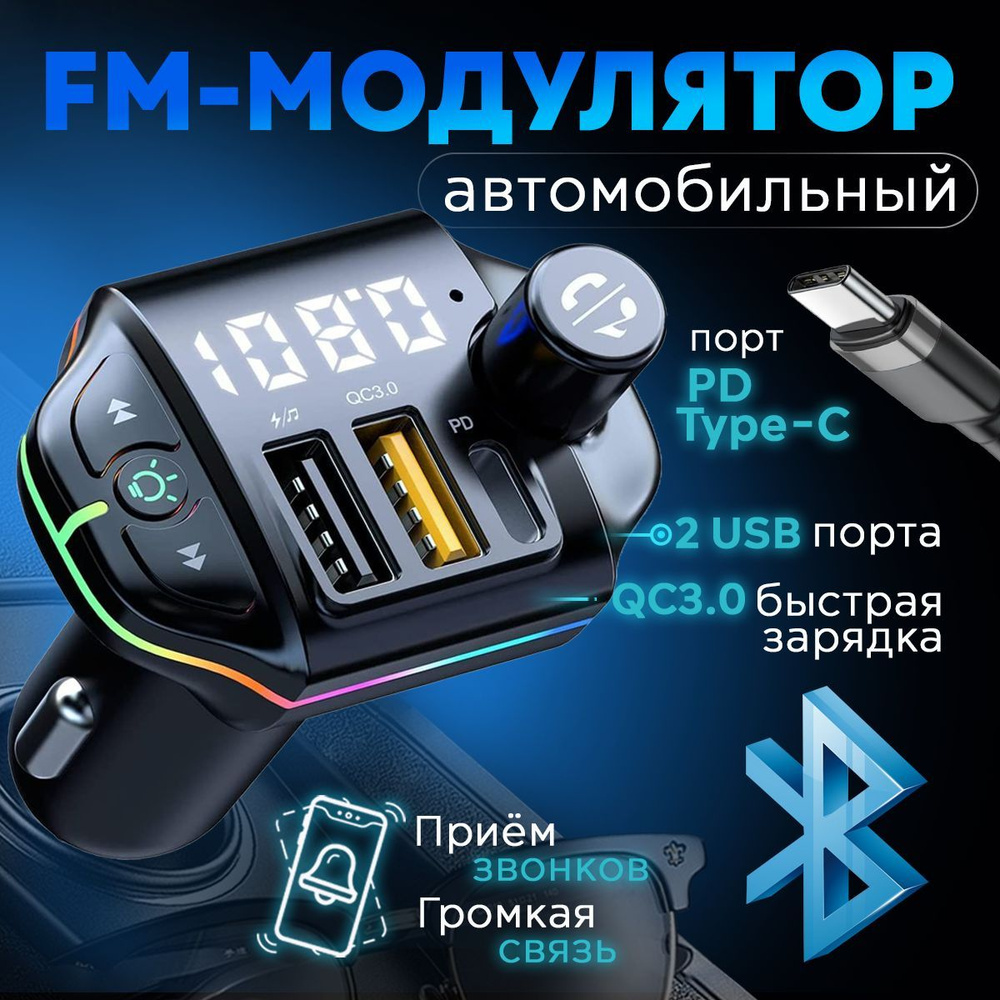 FM модулятор трансмиттер Bluetooth автомобильный A10 / Адаптер быстрой  зарядки для телефона в прикуриватель QC 3.0 + PD 20W с подсветкой / цвет  черный