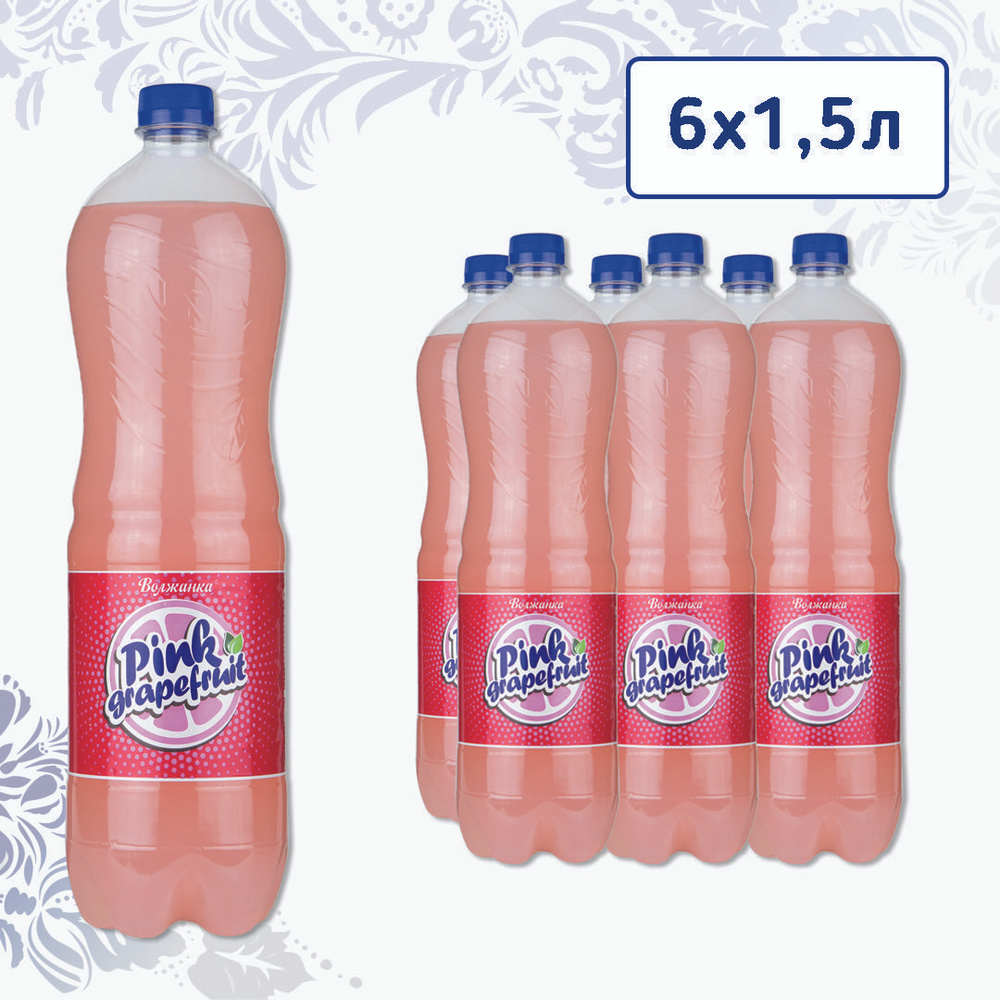 Волжанка Напиток безалкогольный со вкусом Розового грейпфрута 1,5 л х 6 шт.  #1