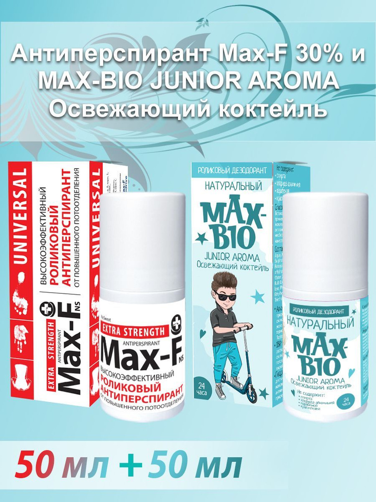 Антиперспирант Max-F 30% и Натуральный подростковый дезодорант MAX-BIO ...
