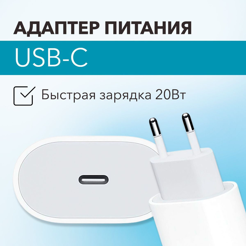 Сетевое зарядное устройство MARTINIKAS Зарядка, USB Type-C, Fast Charge -  купить по выгодной цене в интернет-магазине OZON (1115663993)