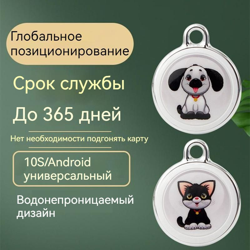 GPS-трекер для поиска домашних животных, с GALILEO, GPS, Нет купить по ...