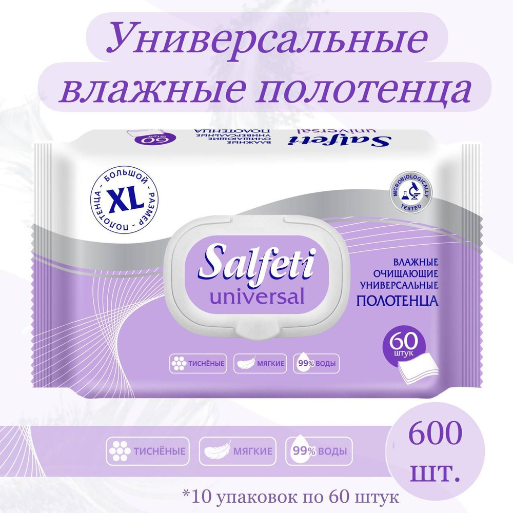 Влажные полотенца SALFETI XL 600 штук (10 уп. по 60 шт) универсальные ...