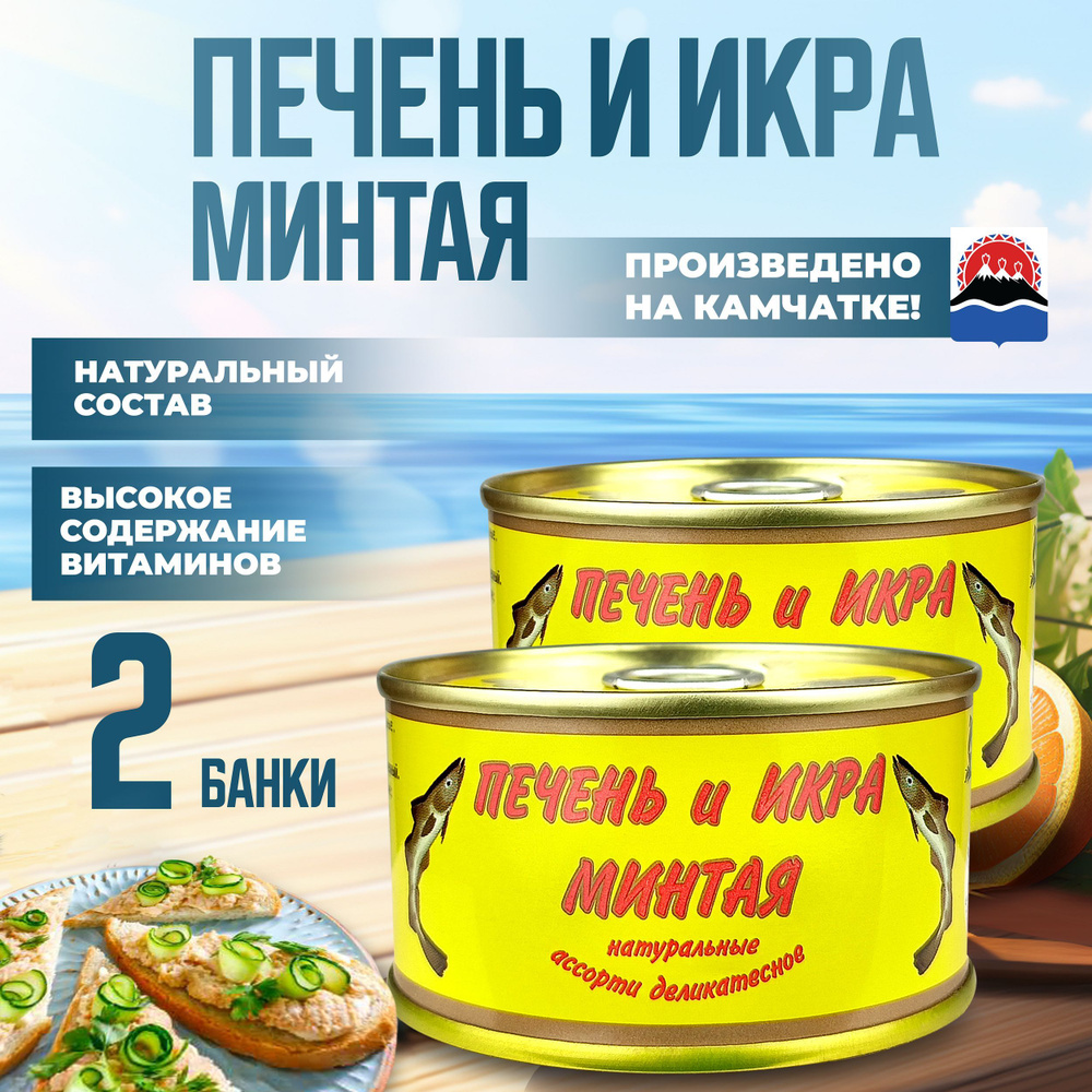 Консервы рыбные КАЙТЕС - Ассорти деликатесное из печени и икры минтая ...