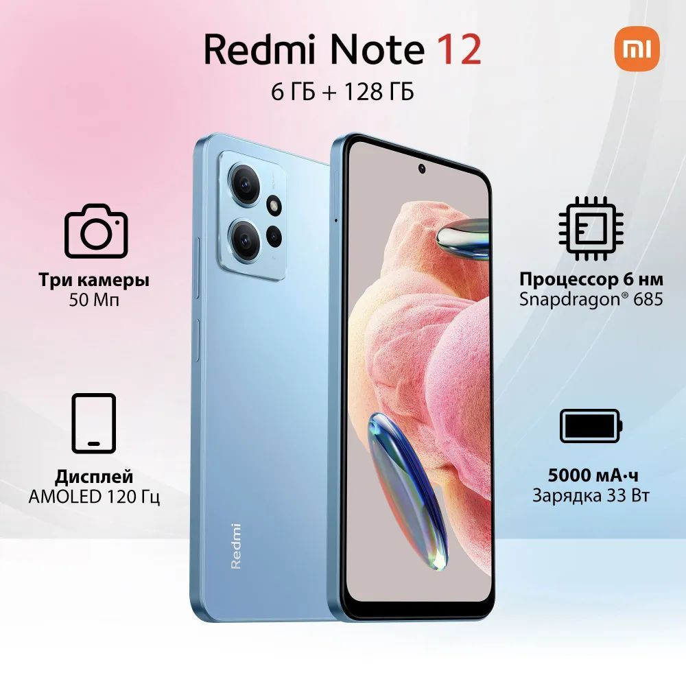 Мобильный телефон Redmi Note 12, синий - купить по выгодной цене в  интернет-магазине OZON (1314327136)